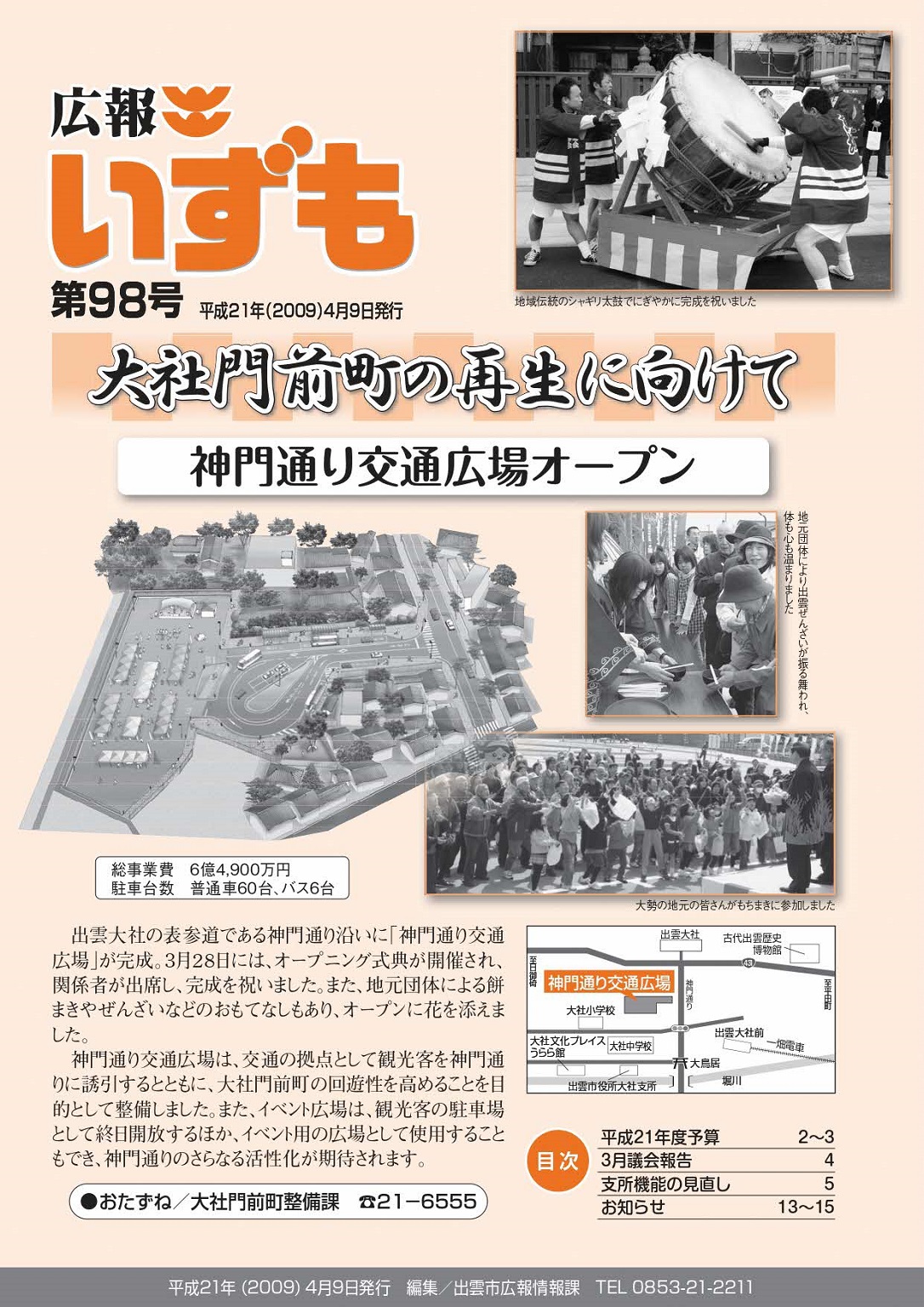 広報いずもの表紙の画像