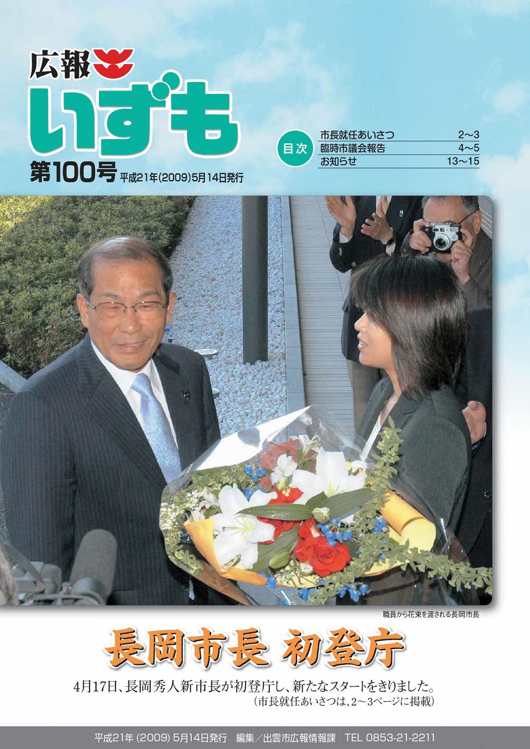 広報いずもの表紙の画像