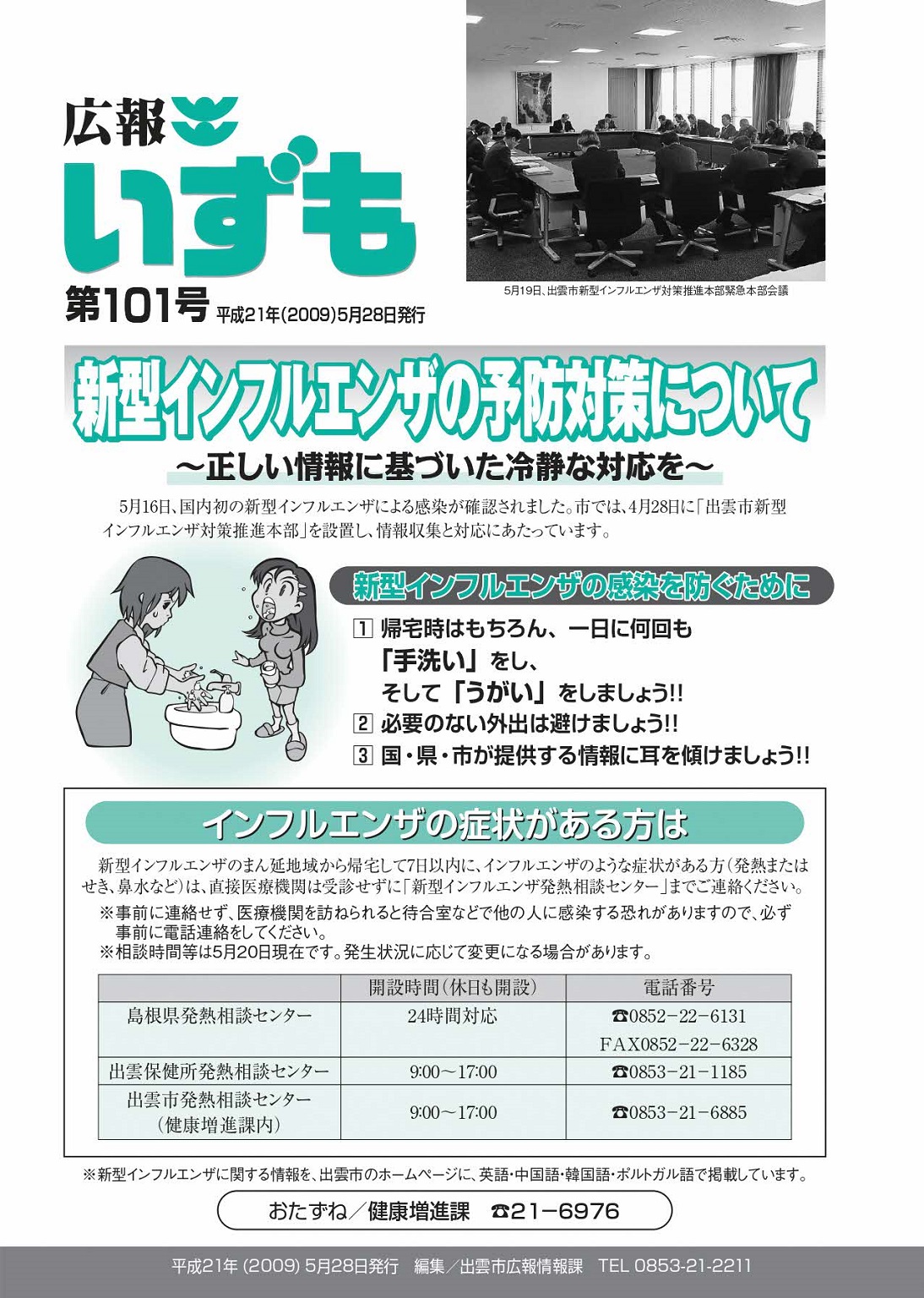 広報いずもの表紙の画像