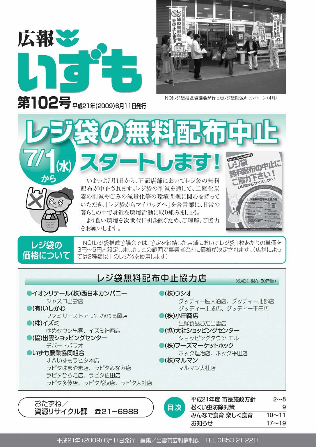 広報いずもの表紙の画像