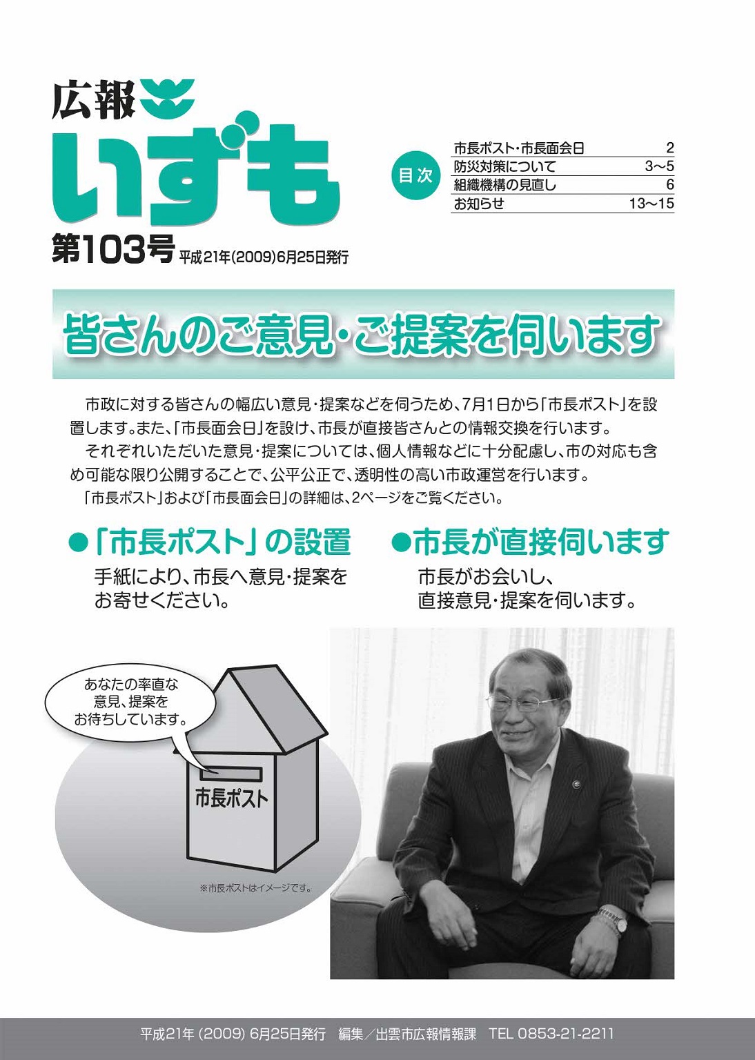 広報いずもの表紙の画像