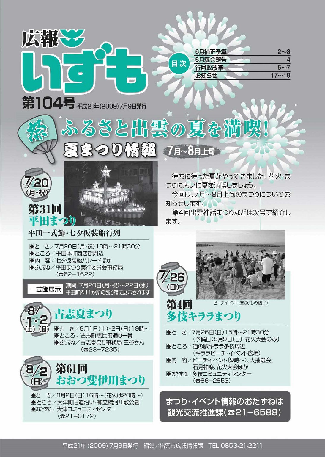 広報いずもの表紙の画像