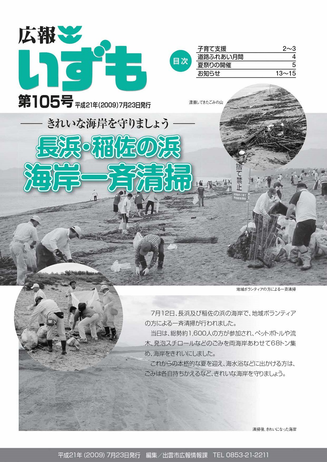 広報いずもの表紙の画像