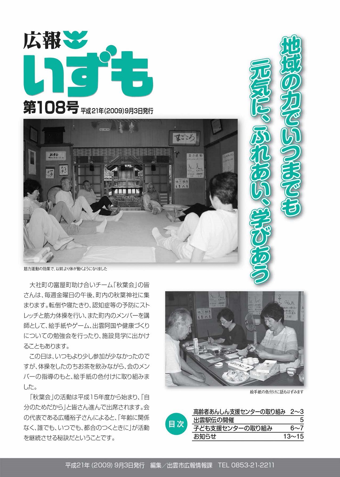 広報いずもの表紙の画像