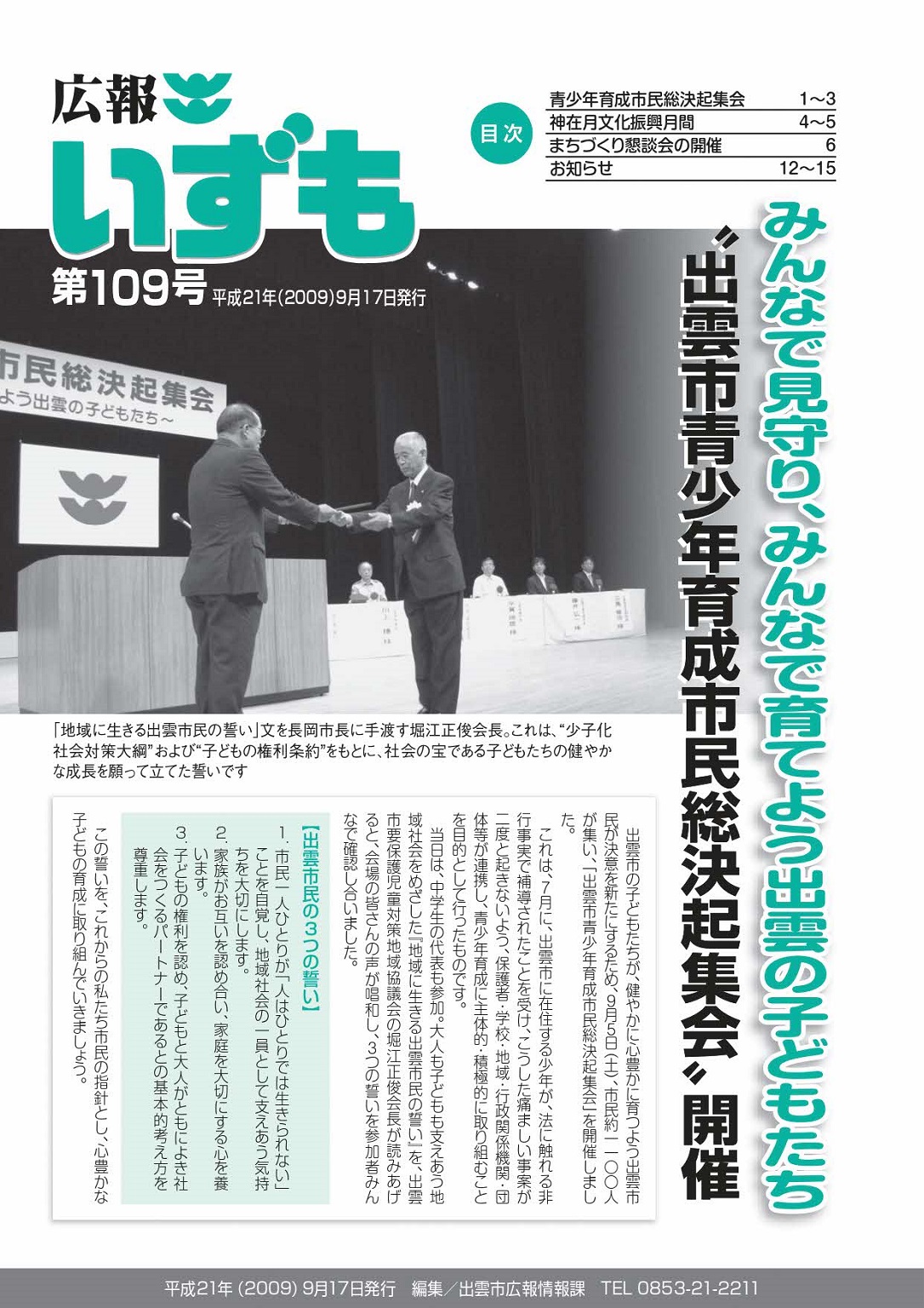 広報いずもの表紙の画像