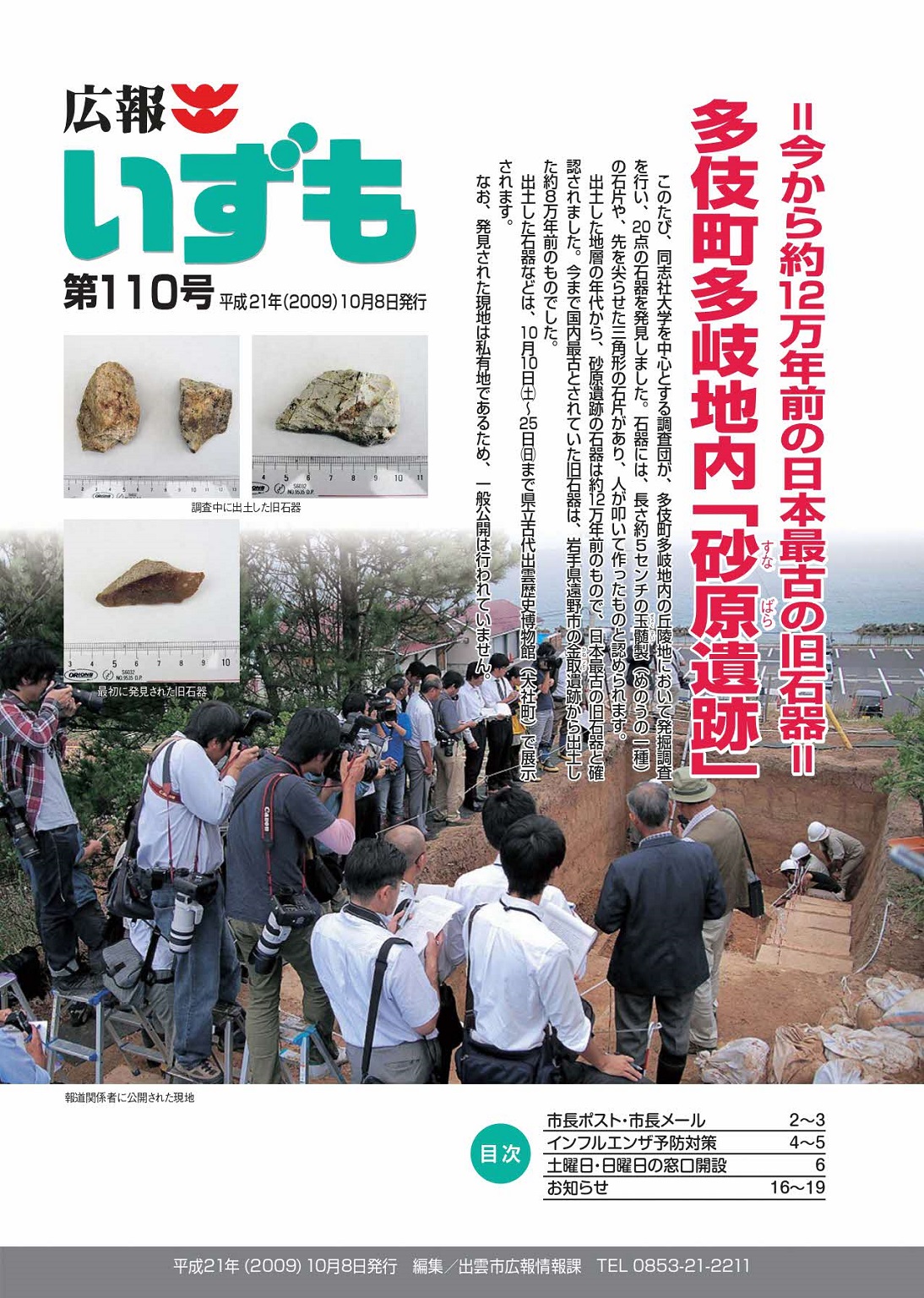 広報いずもの表紙の画像