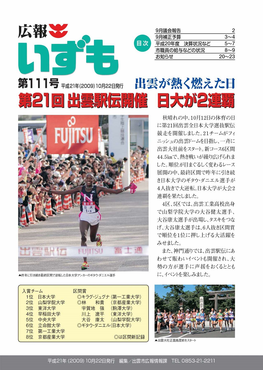 広報いずもの表紙の画像