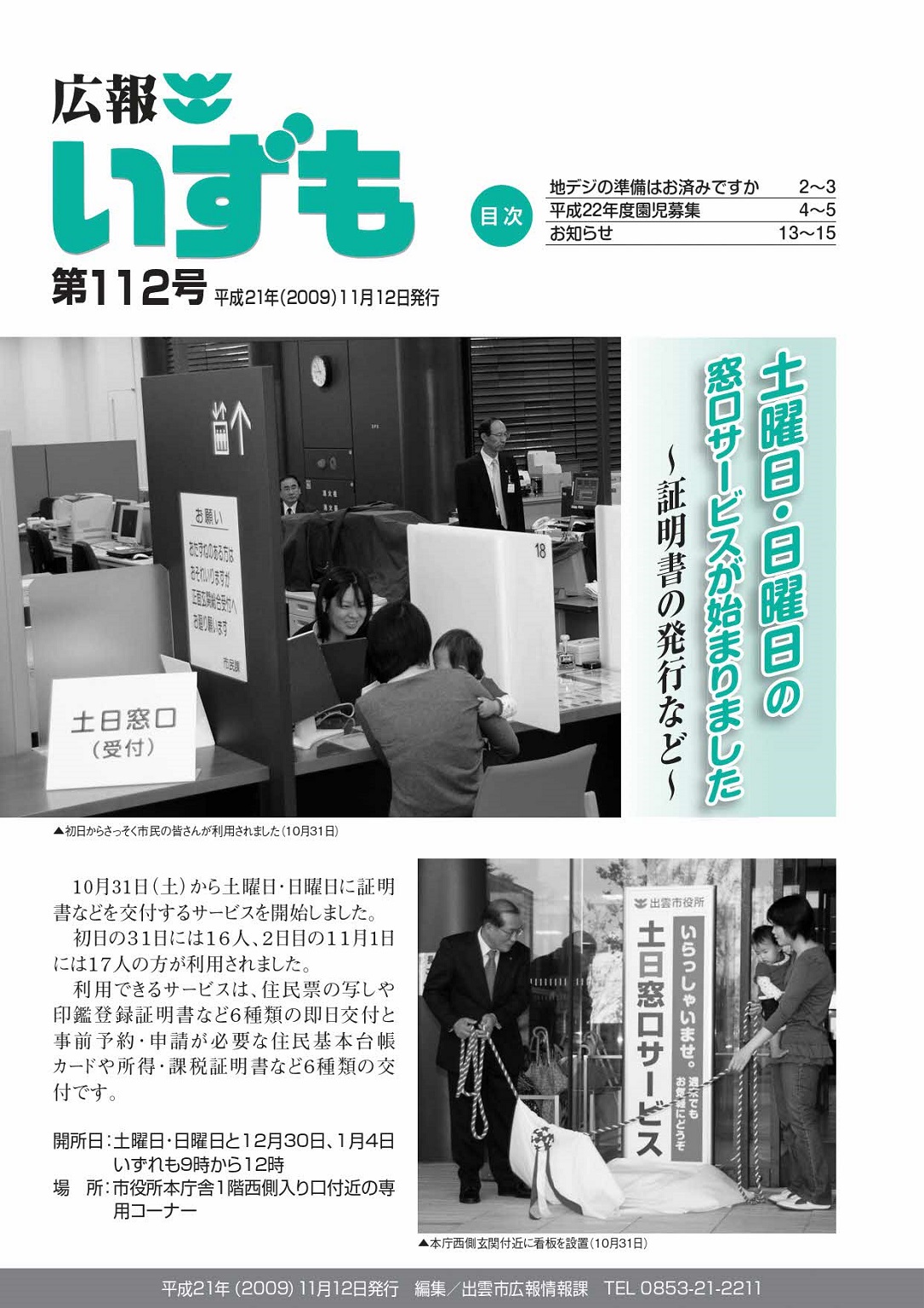 広報いずもの表紙の画像