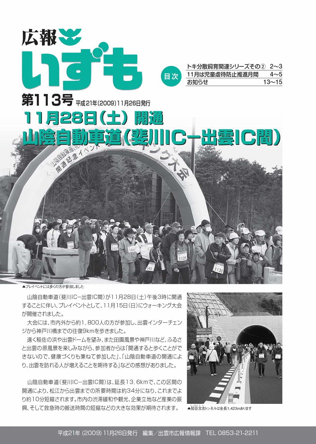 広報いずもの表紙の画像