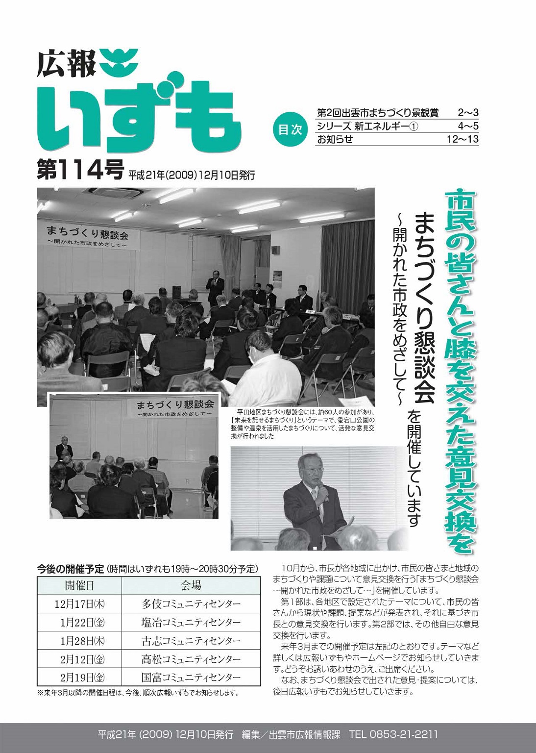 広報いずもの表紙の画像