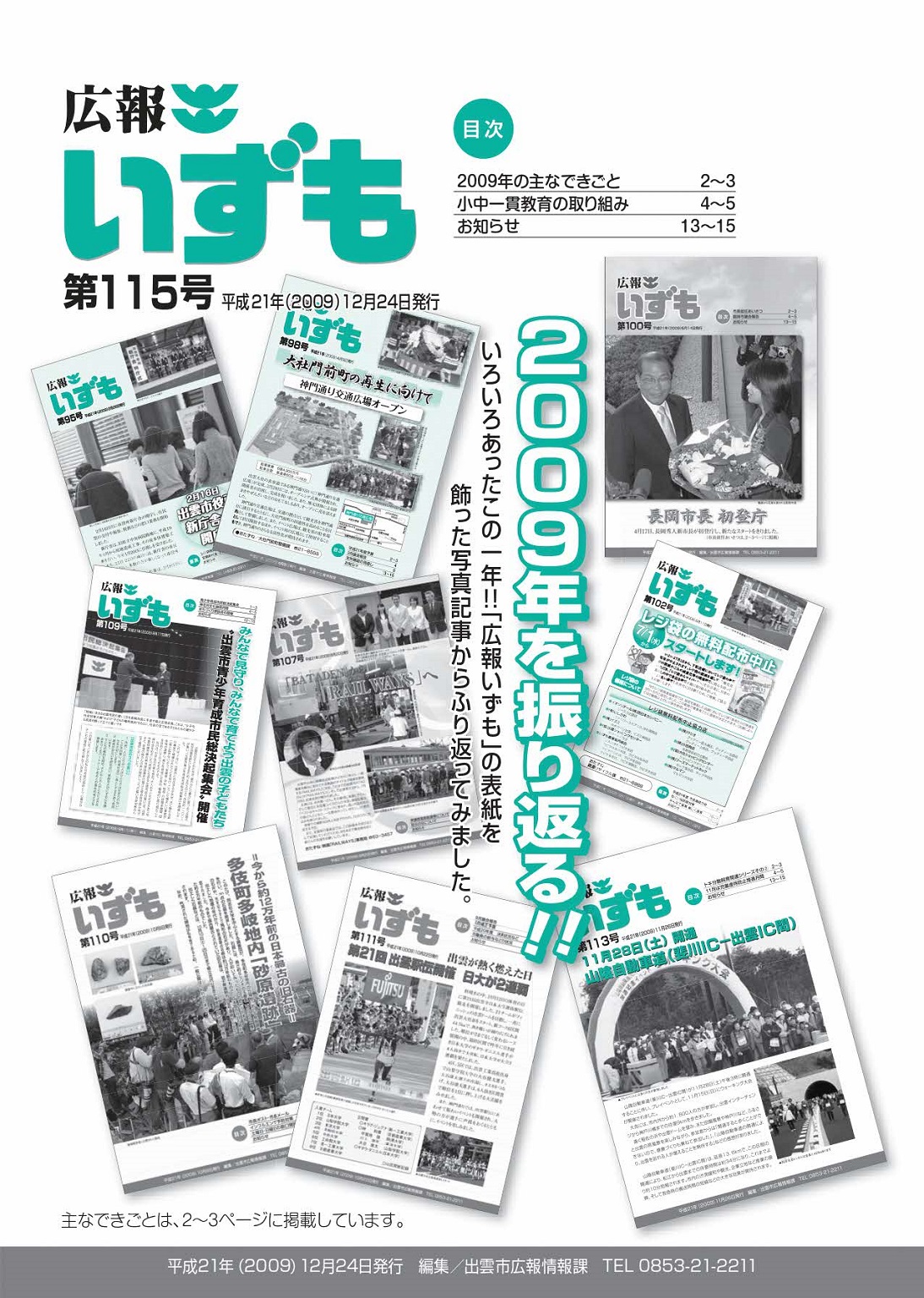 広報いずもの表紙の画像