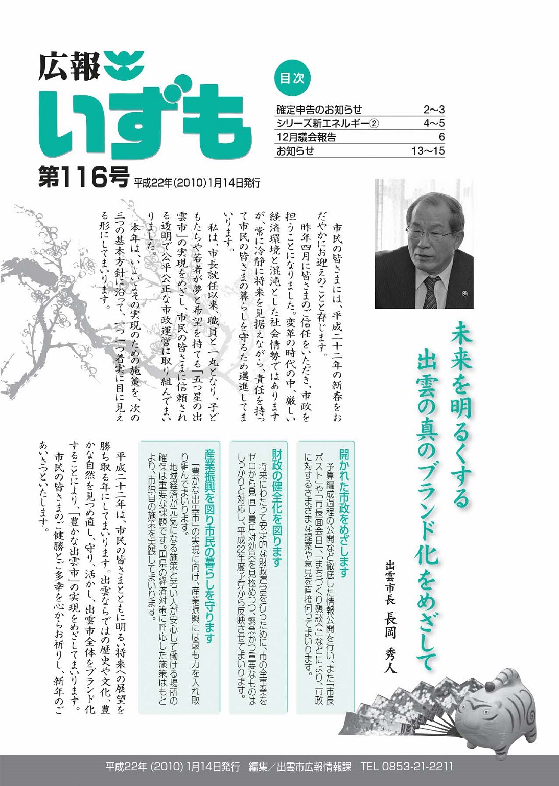 広報いずもの表紙の画像