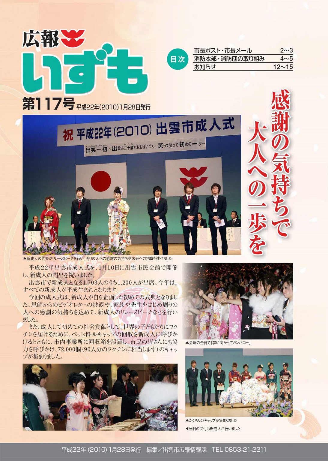 広報いずもの表紙の画像