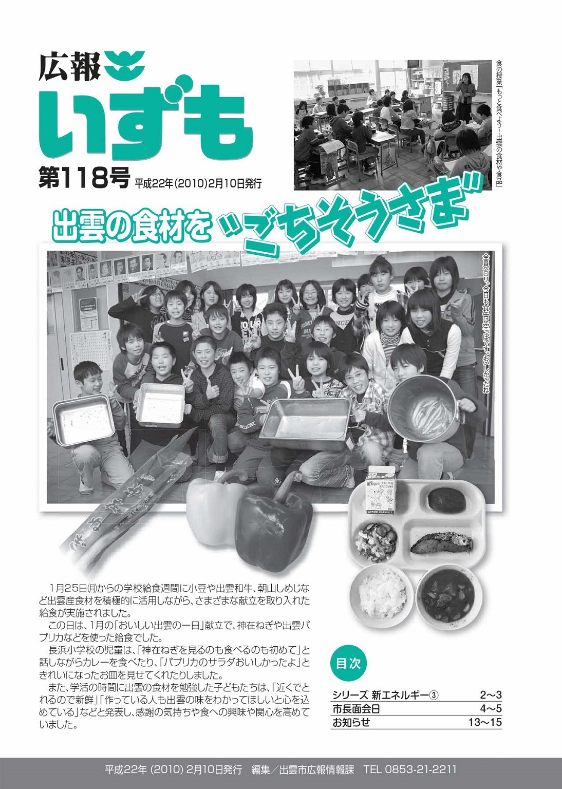 広報いずもの表紙の画像