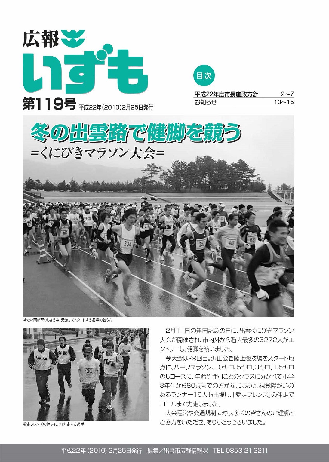 広報いずもの表紙の画像