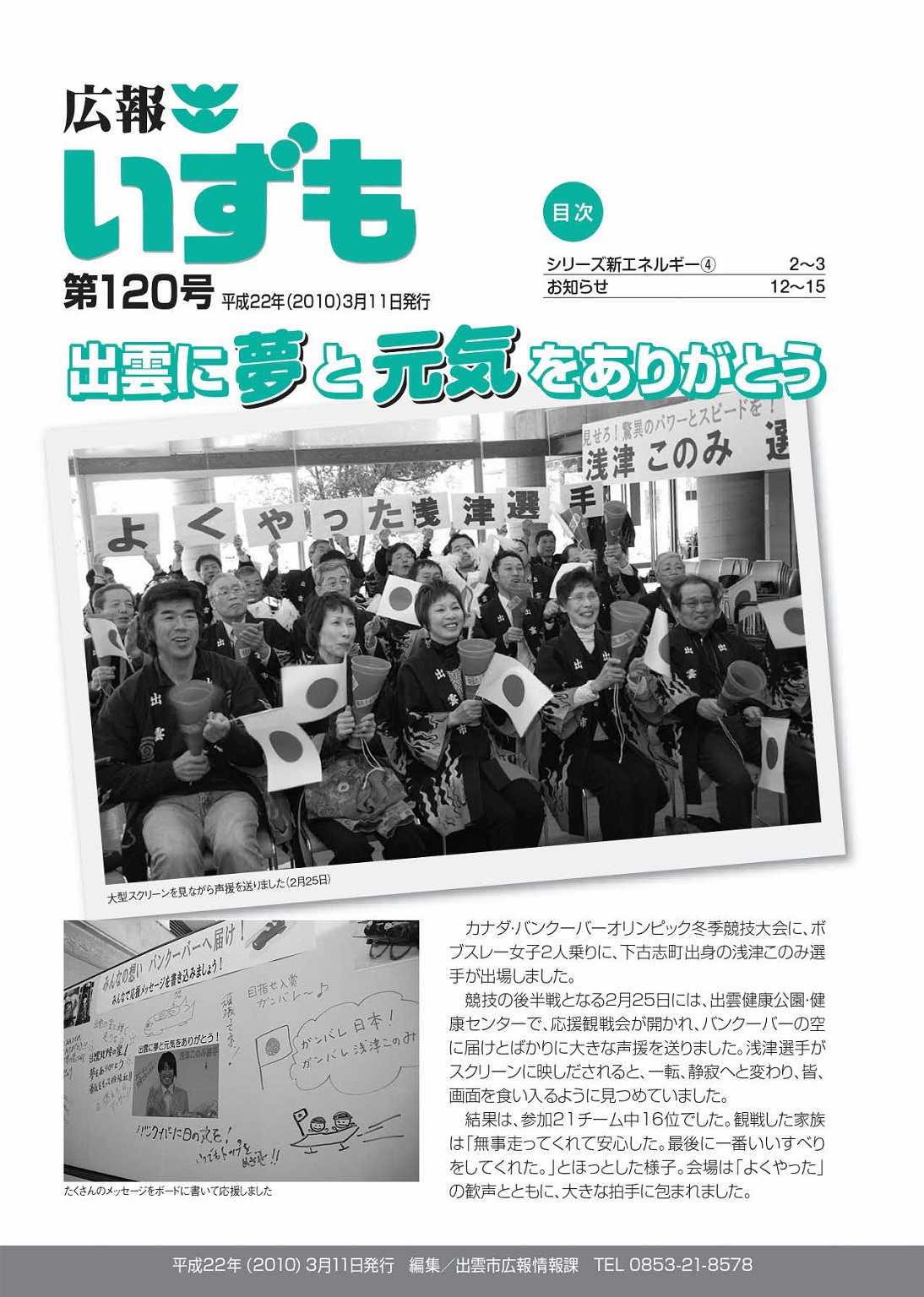 広報いずもの表紙の画像