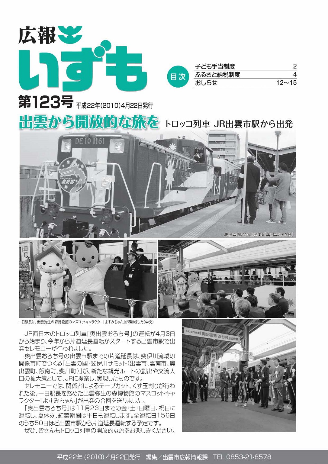 広報いずもの表紙の画像