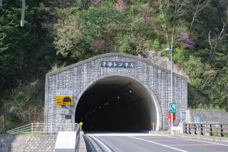 才谷トンネル