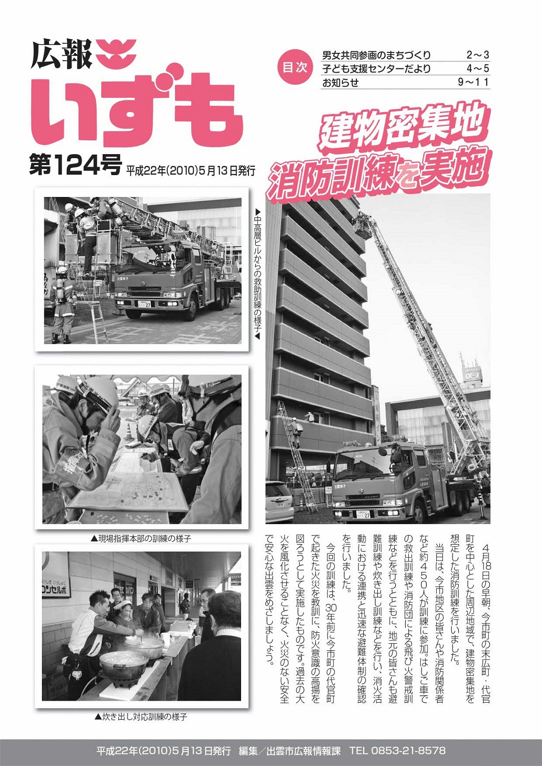 広報いずもの表紙の画像