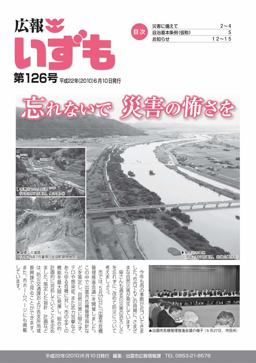 広報いずもの表紙の画像