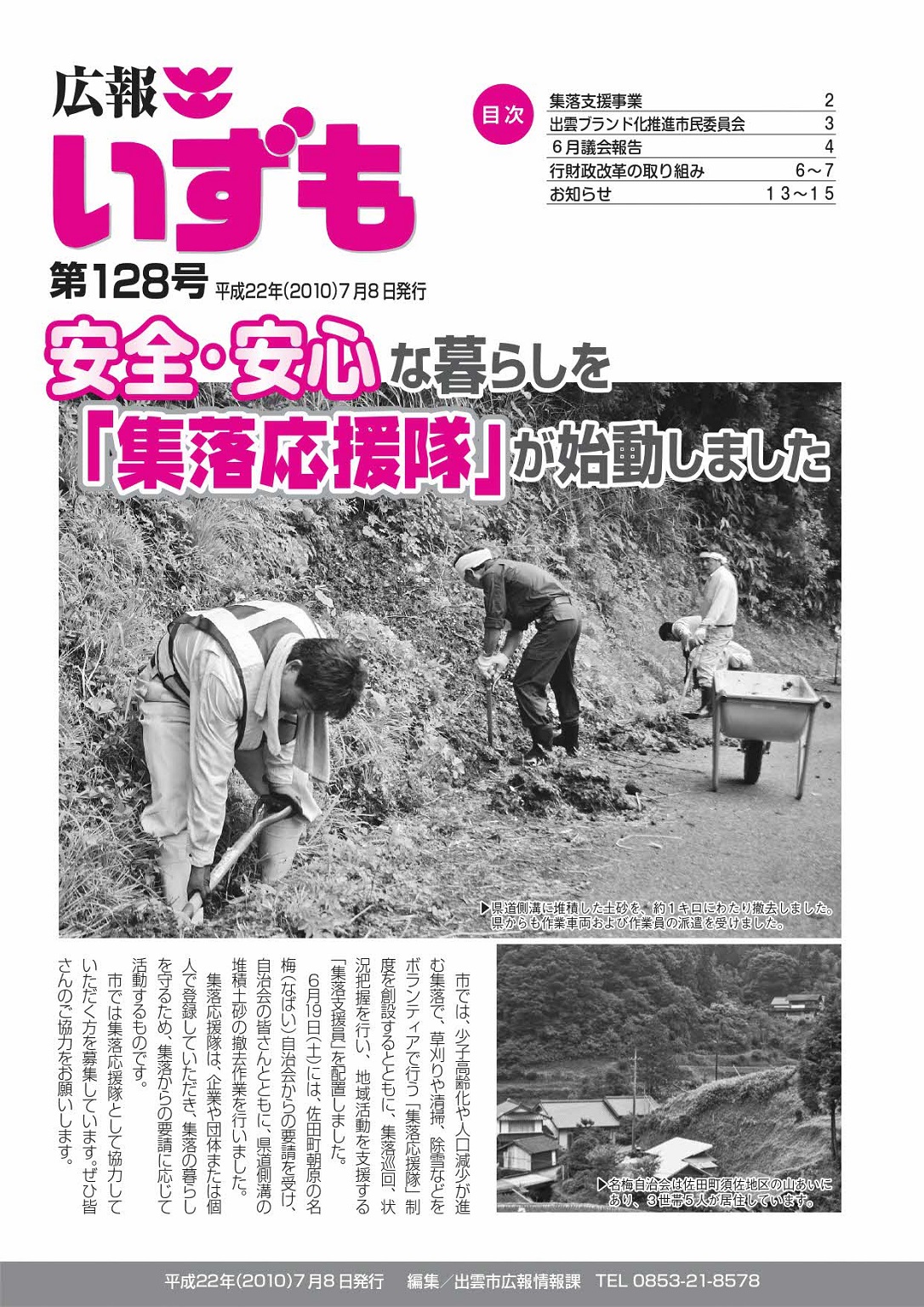 広報いずもの表紙の画像