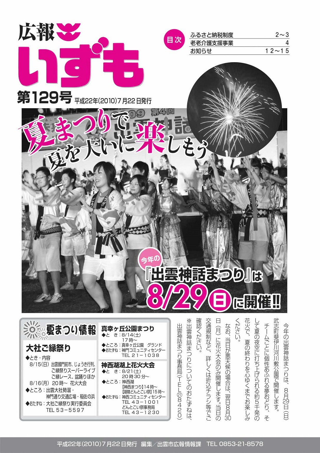 広報いずもの表紙の画像