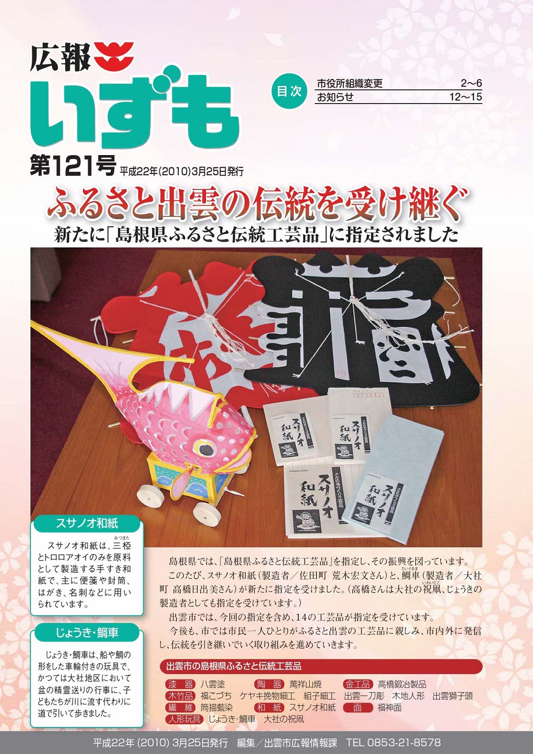広報いずもの表紙の画像