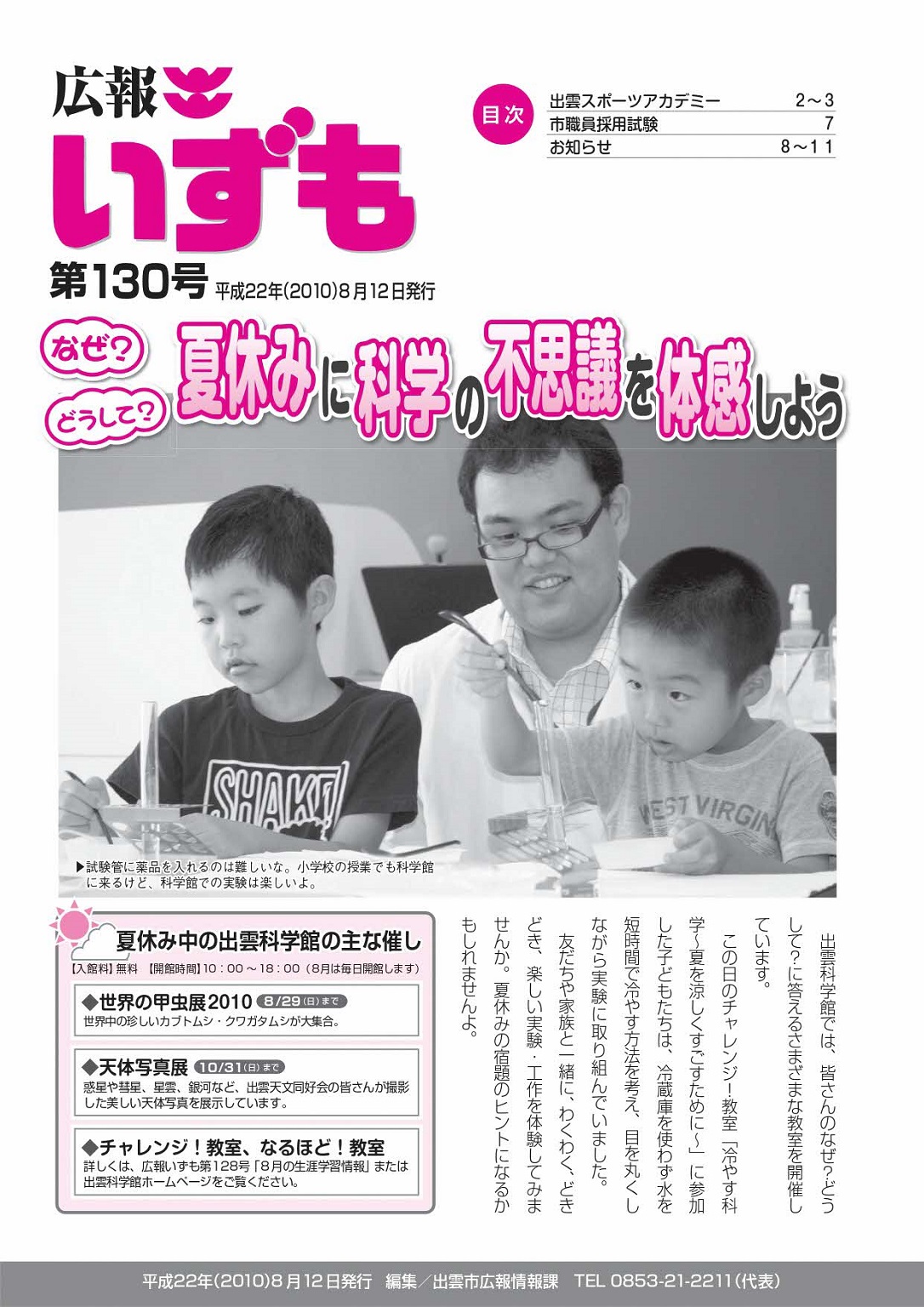 広報いずもの表紙の画像