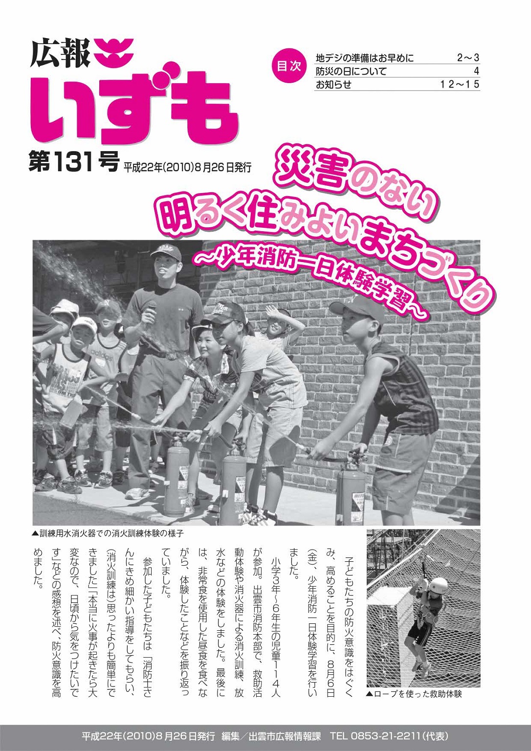 広報いずもの表紙の画像