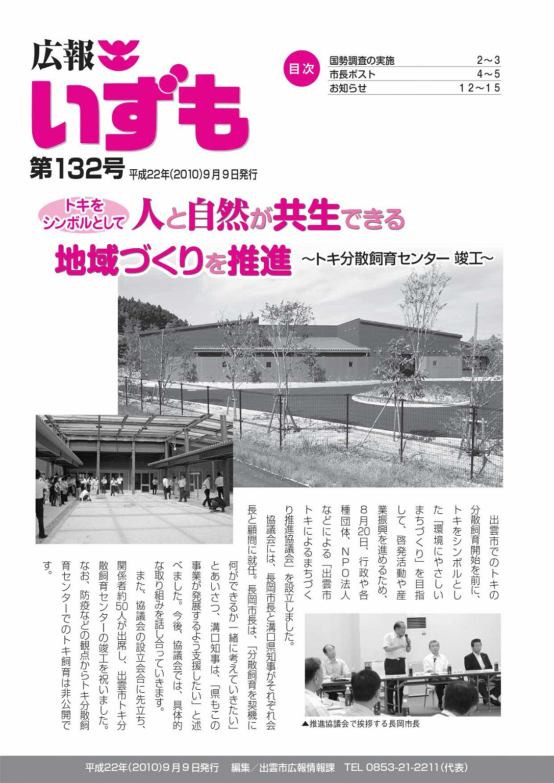 広報いずもの表紙の画像