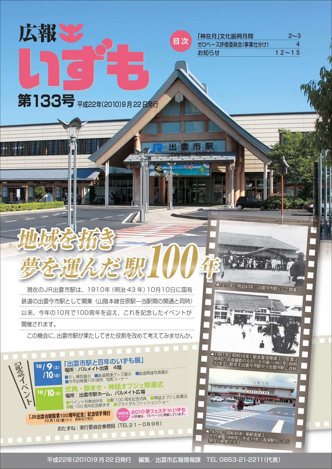 広報いずもの表紙の画像