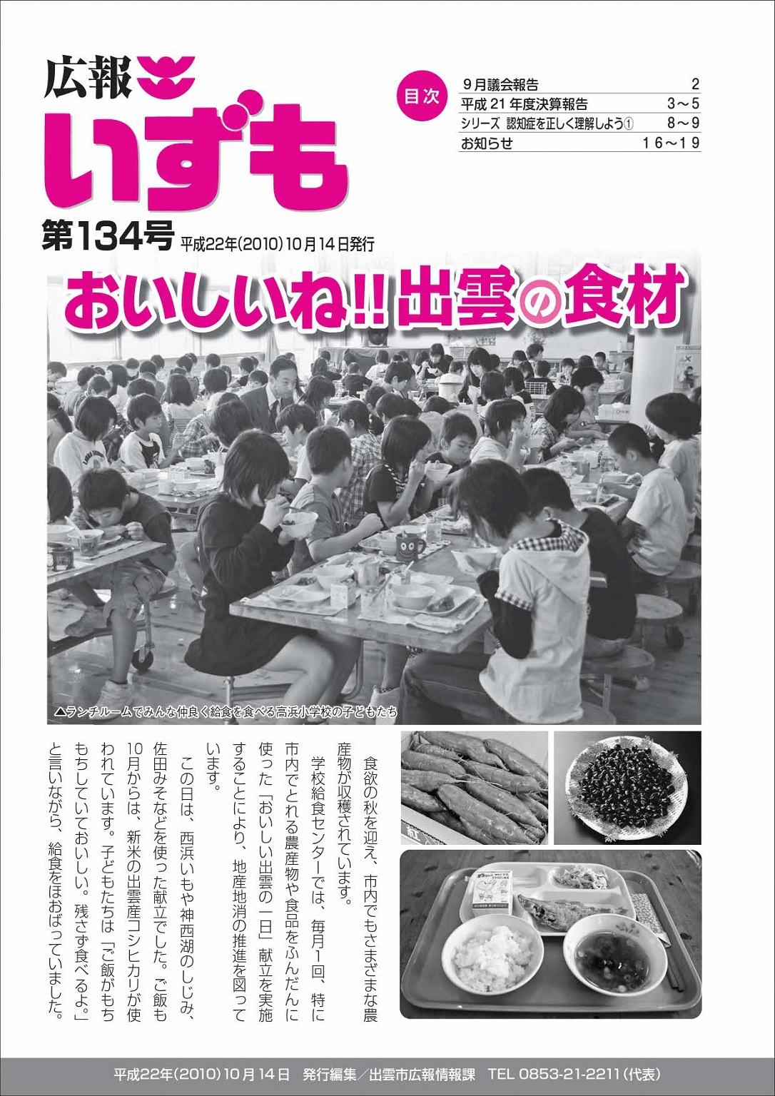 広報いずもの表紙の画像