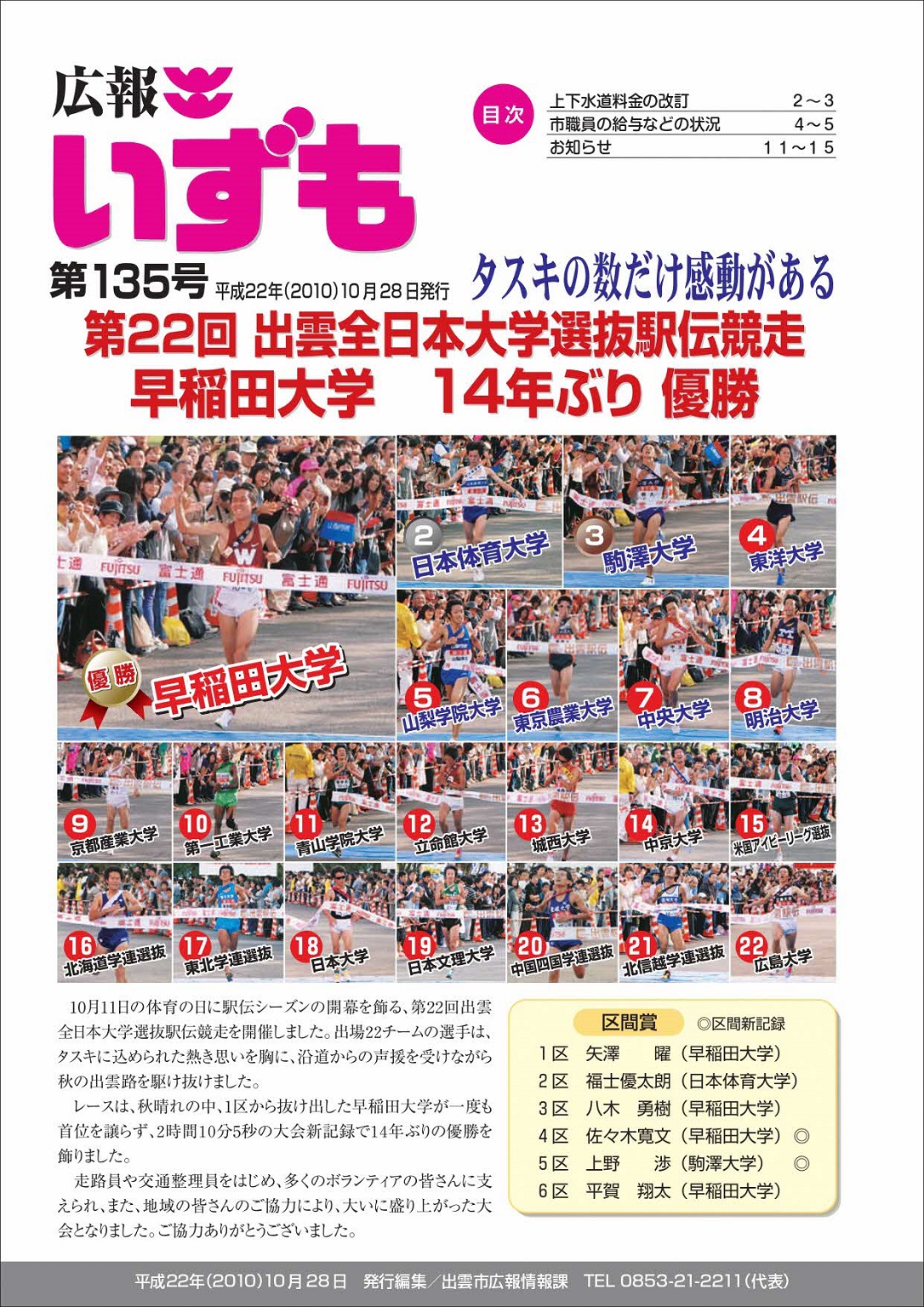 広報いずもの表紙の画像