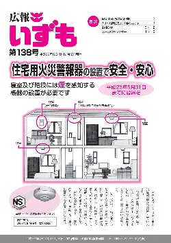 広報いずも第137号表紙