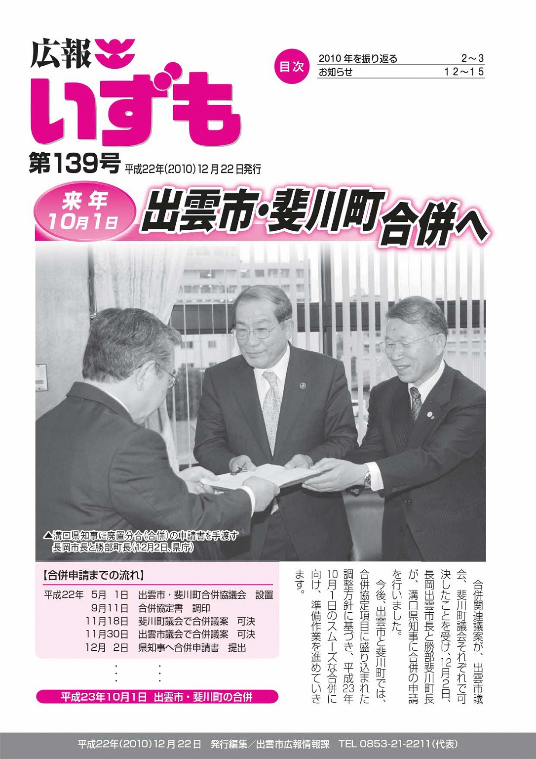 広報いずもの表紙の画像