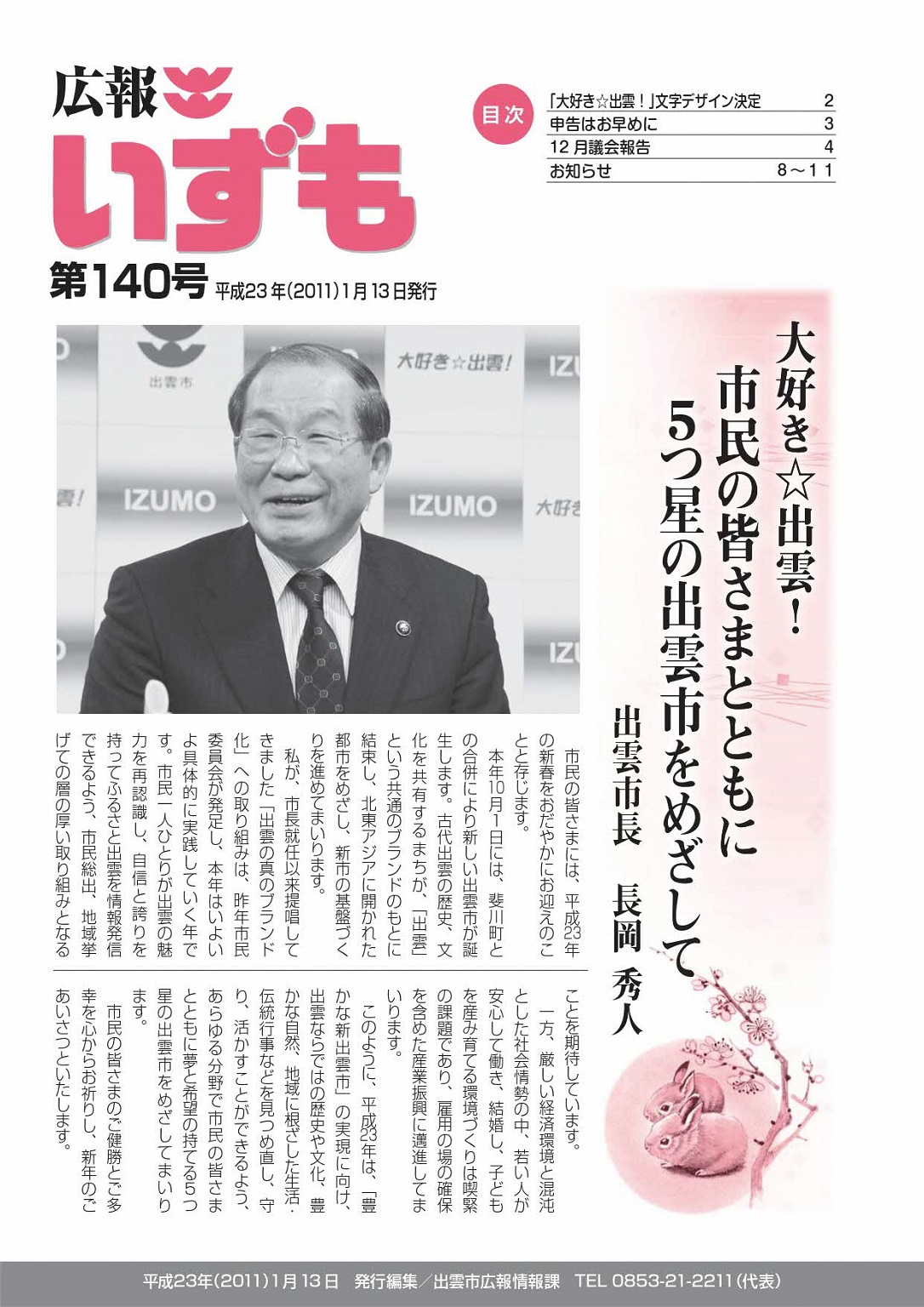 広報いずもの表紙の画像