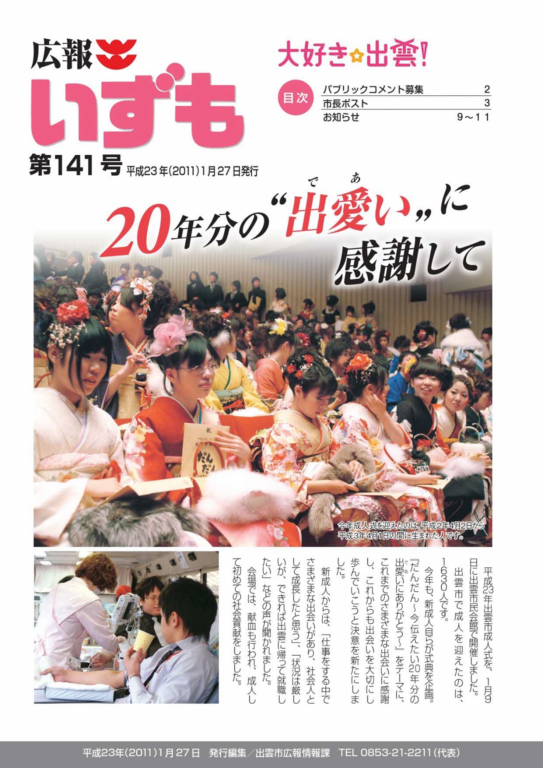 広報いずもの表紙の画像