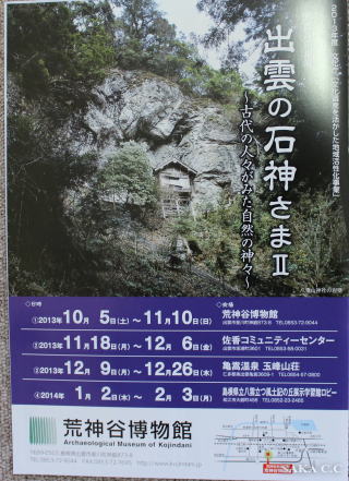 出雲の石神さま2