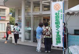社会を明るくする運動写真