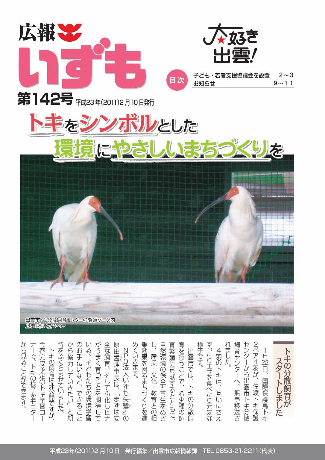 広報いずもの表紙の画像