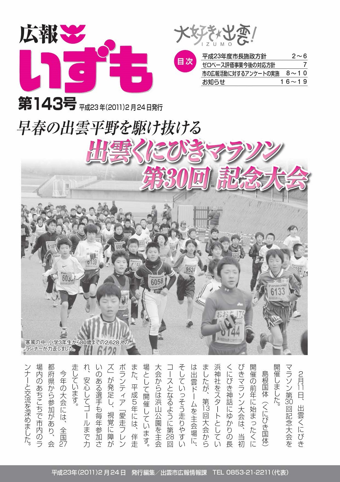 広報いずもの表紙の画像