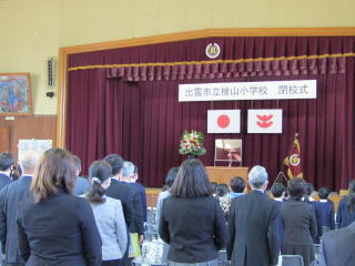 檜山小学校閉校式