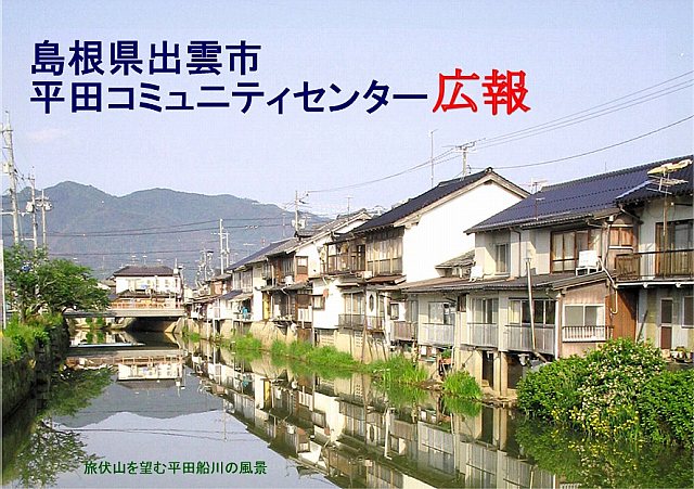 平田船川