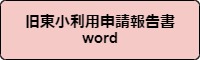 �\���񍐏�word