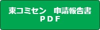 �\���񍐏�pdf