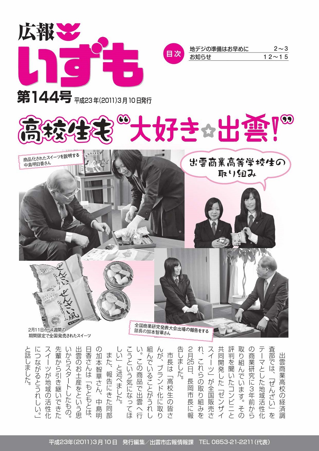 広報いずもの表紙の画像