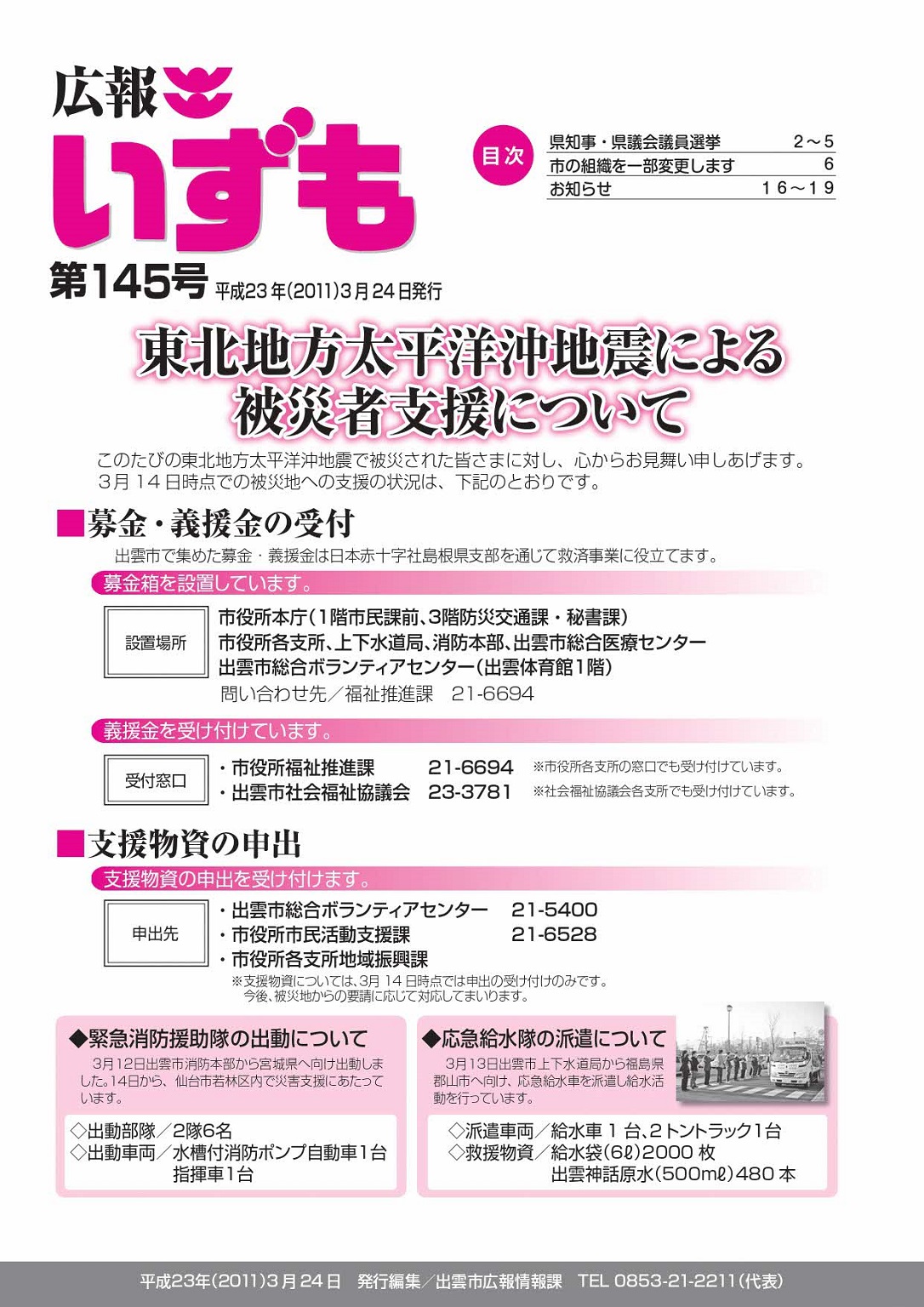 広報いずもの表紙の画像
