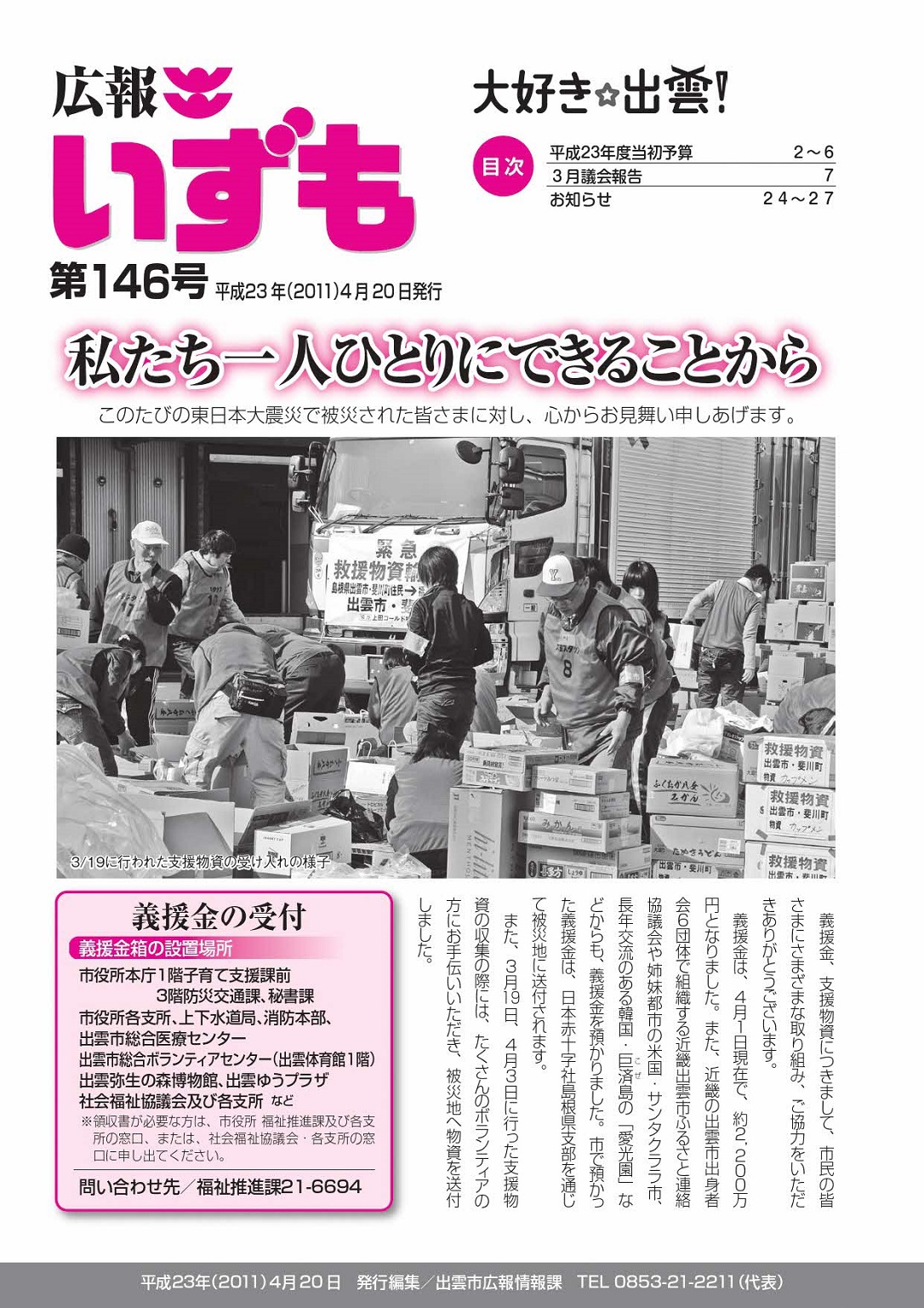 広報いずもの表紙の画像