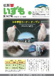 広報いずも第147号表紙