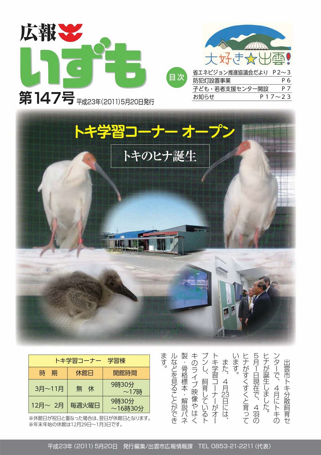 広報いずもの表紙の画像